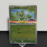 (us-seller) Pokemon Card 2025 S-chinese CBB1C Sprigatito 010509 Gem Pack Ptcg Nm. Fixed Price $5.50.