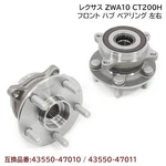 Toyota Lexus CT200H ZWA10 Front Hub Bearing Pcs Set 43550-47011,43550-47010. Fixed Price $139.12.